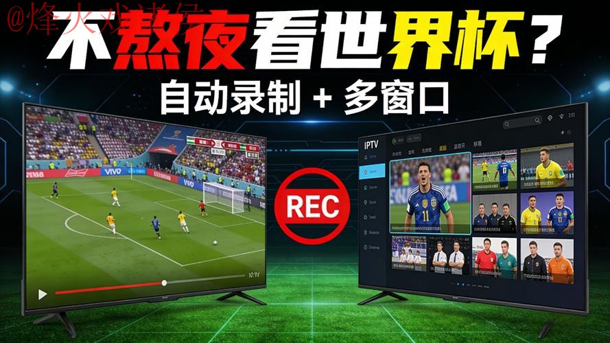 世界杯直播软件全站