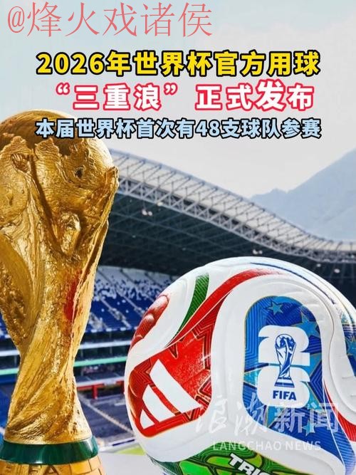 2026世界杯买球推荐